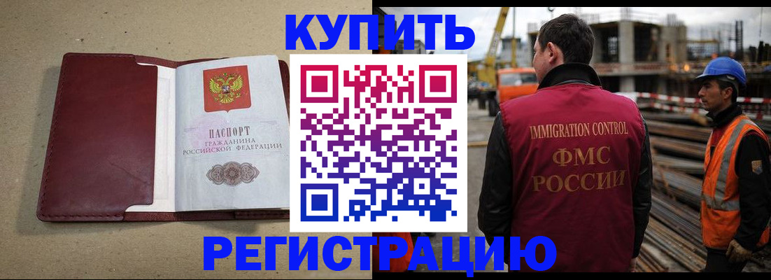 прописка штамп в Заволжске