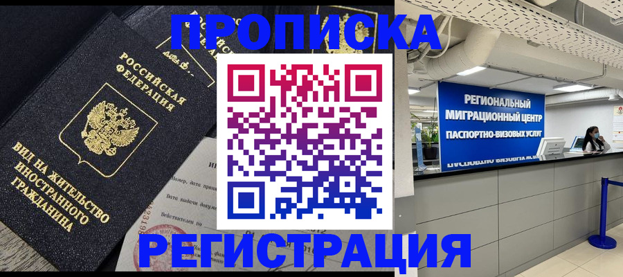 прописка в квартире в Заволжске