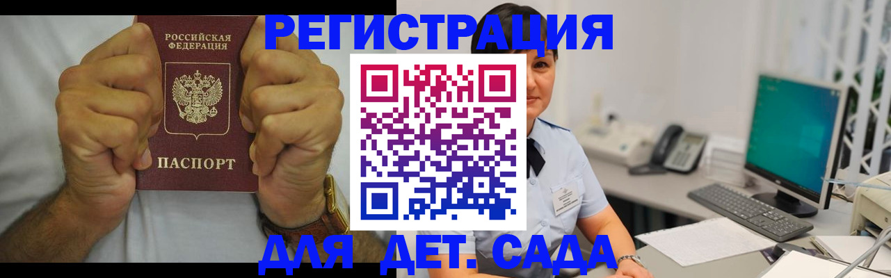 временная регистрация недорого в Заволжске