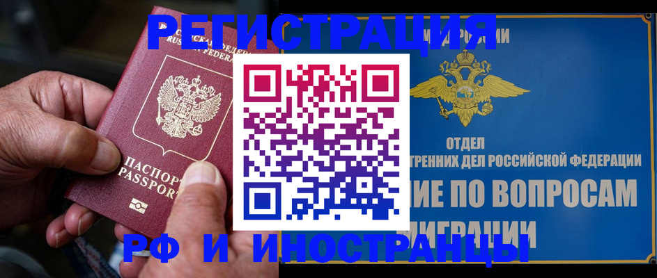 прописка штамп в Заволжске