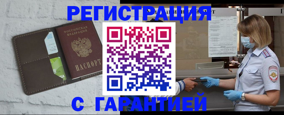 временная регистрация гарантия в Заволжске
