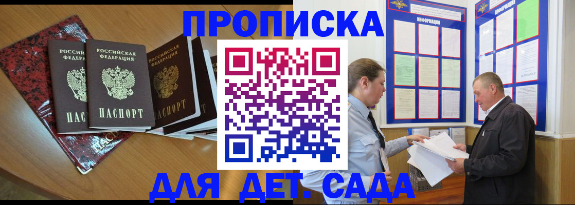 временная регистрация для школы в Заволжске