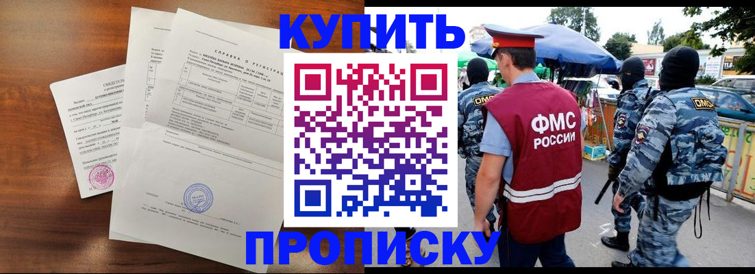 прописка гарантия в Заволжске