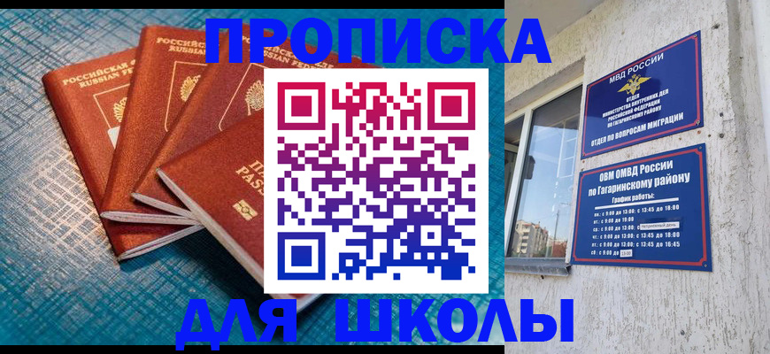 купить прописку в Заволжске